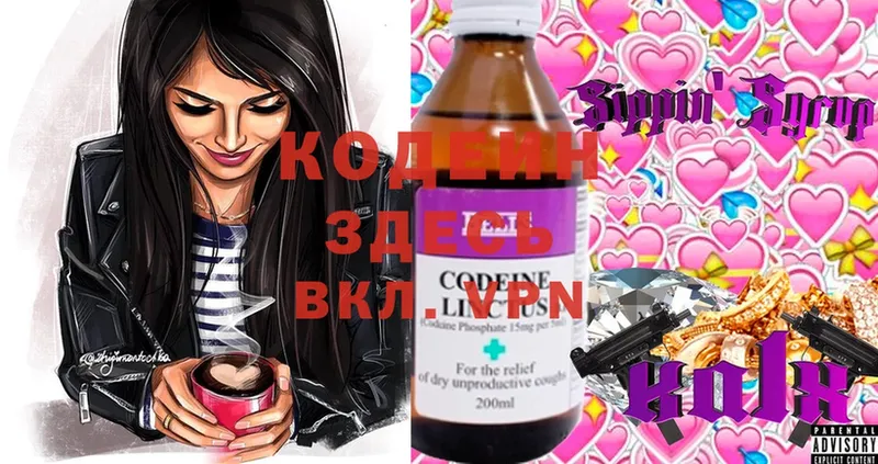 Codein Purple Drank  Котовск 